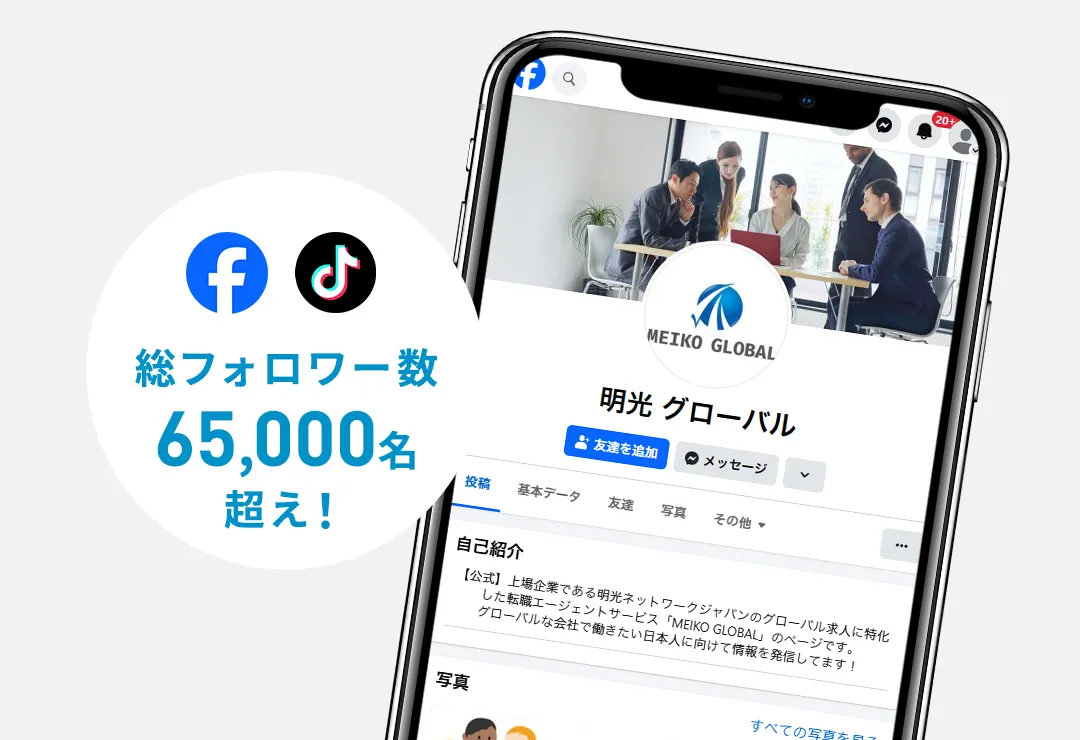 総フォロワー数65,000名超え！